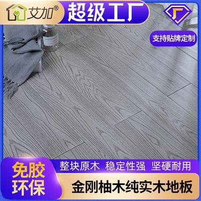 现货金刚柚木黑胡桃色全实木原木地板直销新中式锁扣地热免胶