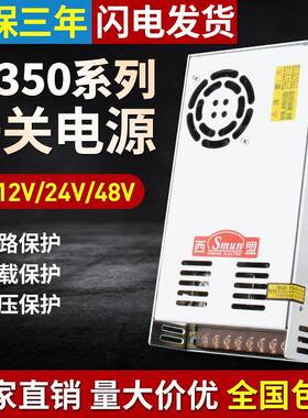 西盟350W12V29A工控开关电源24V14.6A开关电源AC220V直销直流电源