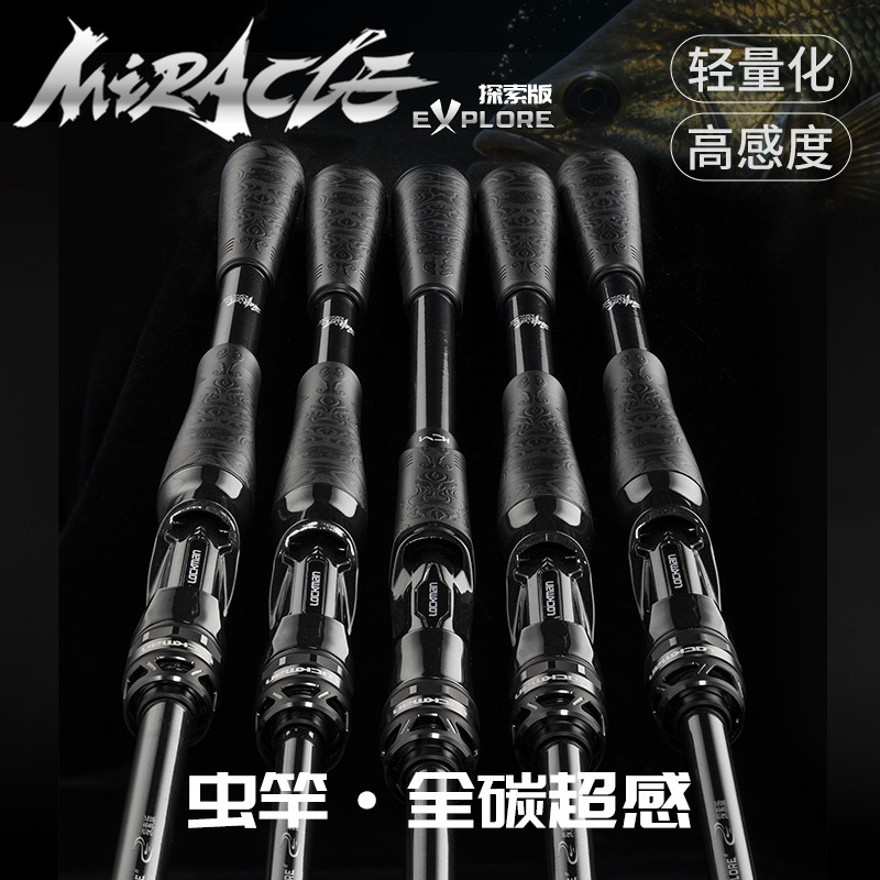 洛克曼神迹探索版路亚竿专业级钓鱼富士导环鲈鱼鳜鱼鱼竿