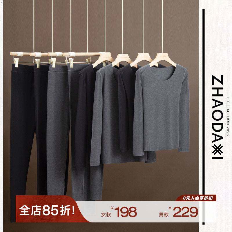 赵大喜|零压感保暖内衣|暖壳羊绒珍珠纤维氨基酸保暖内衣黑色套装