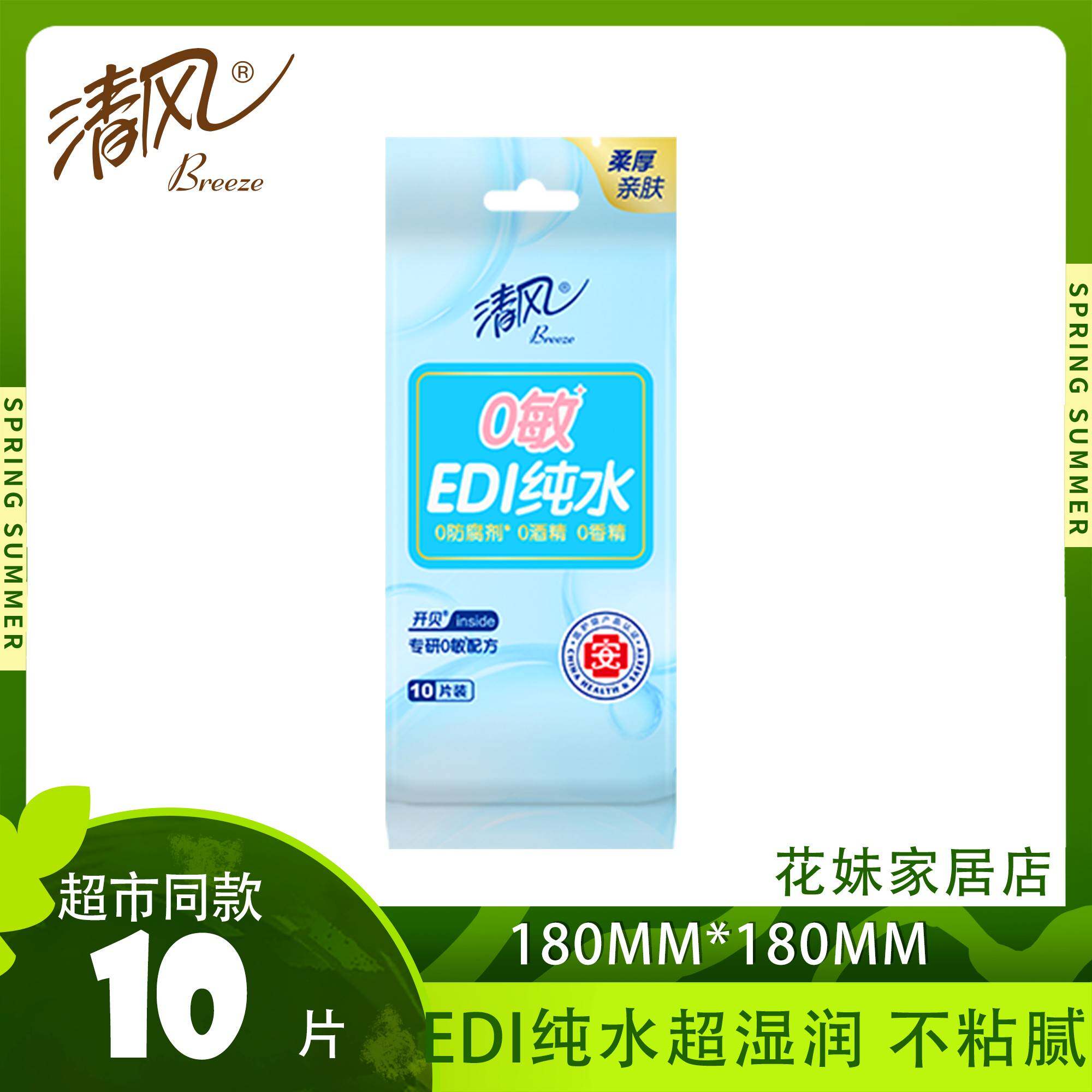 清风湿巾省钱卡纯水单片EDI宝宝婴儿专用手口独立包装旅行便携