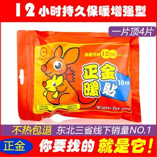 高级正品暖宝宝发热贴官方旗舰店正品正金忠杰中药保暖贴艾叶保暖