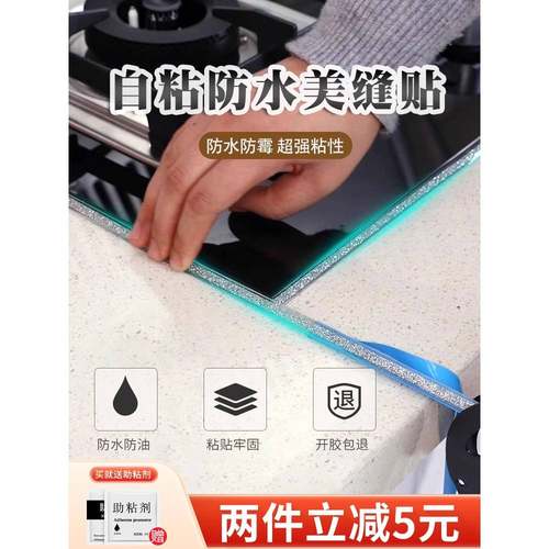 【官方旗舰】美缝贴条灶台自粘家用厨房防油贴纸水池水槽卫生间防