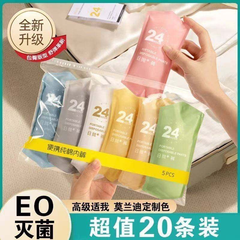 免洗内裤女无菌旅行出差短裤可携式孕妇产后月子免洗日抛内裤套装,孕妇装/孕产妇用品/营养,一次性内裤/日抛裤,淘宝优惠券,粉丝福利购,淘宝优惠卷