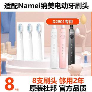 适配Namei纳美电动牙刷头D2081原装杜邦软毛纳米成人通用替换刷头