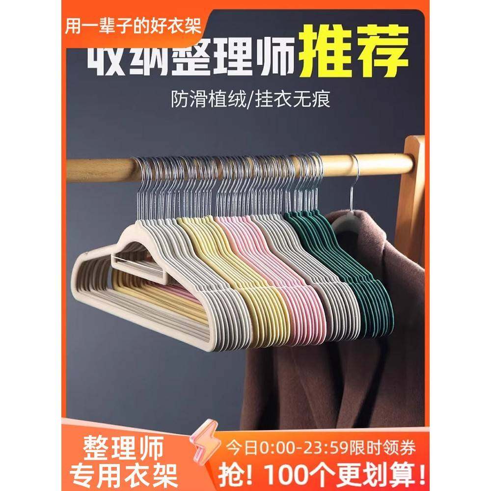 【官方旗舰】植绒衣架挂衣家用无痕衣挂整理师专用衣柜收纳防滑肩