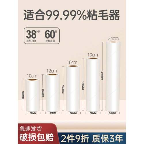 【官方旗舰】10/16/19/24cm粘毛卷纸可撕式替换芯家用滚刷粘尘纸