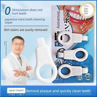 日本纳米洁牙擦儿童牙刷牙齿橡皮擦污垢清洁神器微洗黑牙菌斑去渍