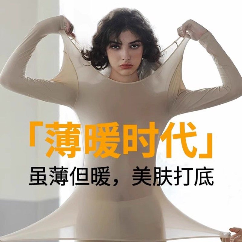 超薄发热保暖内衣女款秋衣秋裤套装打底衫高弹热能美肤衣2025新款,女士内衣/男士内衣/家居服,保暖套装,淘宝优惠券,粉丝福利购,淘宝优惠卷