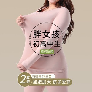 加大码胖女孩秋衣秋裤套装纯棉初高中生校服神器打底保暖内衣女生