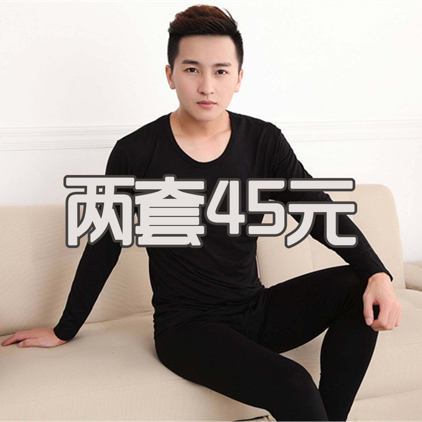 男士秋衣秋裤套装莫代尔薄款纯棉修身打底棉毛衫秋冬防寒保暖内衣,女士内衣/男士内衣/家居服,保暖套装,淘宝优惠券,粉丝福利购,淘宝优惠卷