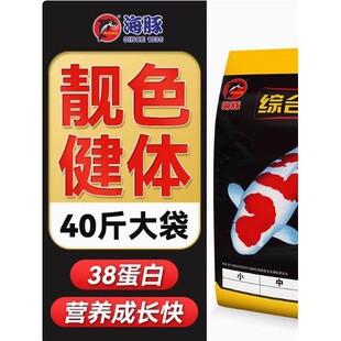 海豚锦鲤鱼饲料焕色育成锦鲤鱼上浮颗粒金鱼锦鲤鱼食不浑水