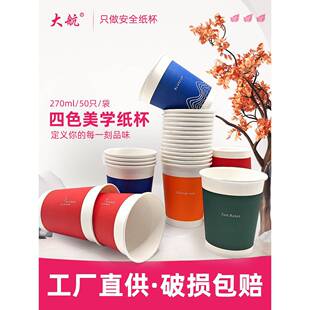 大航270ml一次性纸杯加厚家用商用茶水杯子奶茶杯加厚杯子水杯