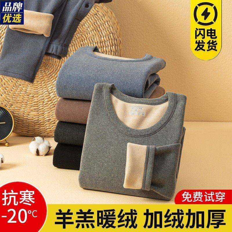 品牌优选保暖内衣男士加绒加厚套装中老年德绒发热秋衣秋裤打底棉,女士内衣/男士内衣/家居服,保暖上装,淘宝优惠券,粉丝福利购,淘宝优惠卷