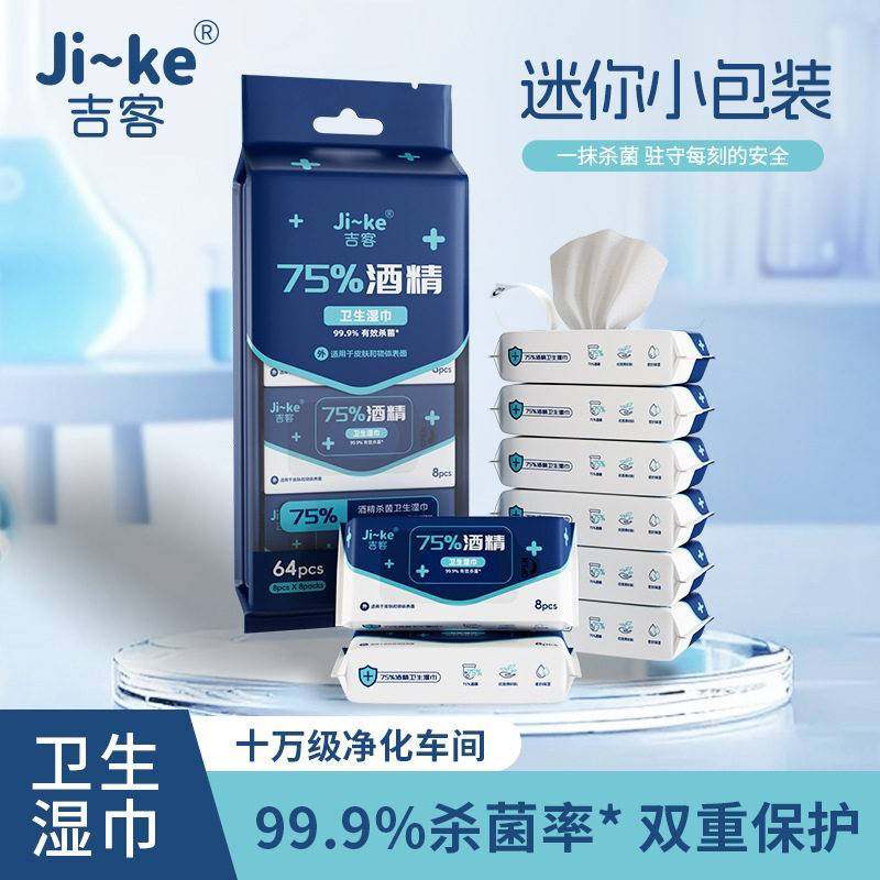 吉客迷你小包消毒湿巾独立包装随身便携式一次性酒精清洁湿巾大量,洗护清洁剂/卫生巾/纸/香薰,常规湿巾,淘宝优惠券,粉丝福利购,淘宝优惠卷