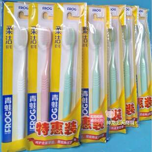 5套15支包邮正品青蛙323特惠装柔丝软毛护龈牙刷小头成人清洁