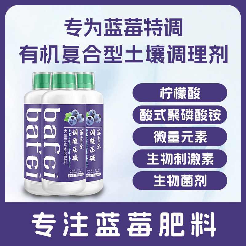 蓝莓调酸压碱土壤调理剂柠檬酸生物菌剂植物营养液改良土壤水溶肥