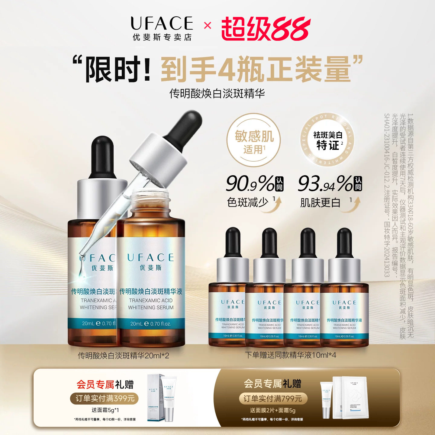 3%传明酸焕白淡斑精华液20ml*2瓶
