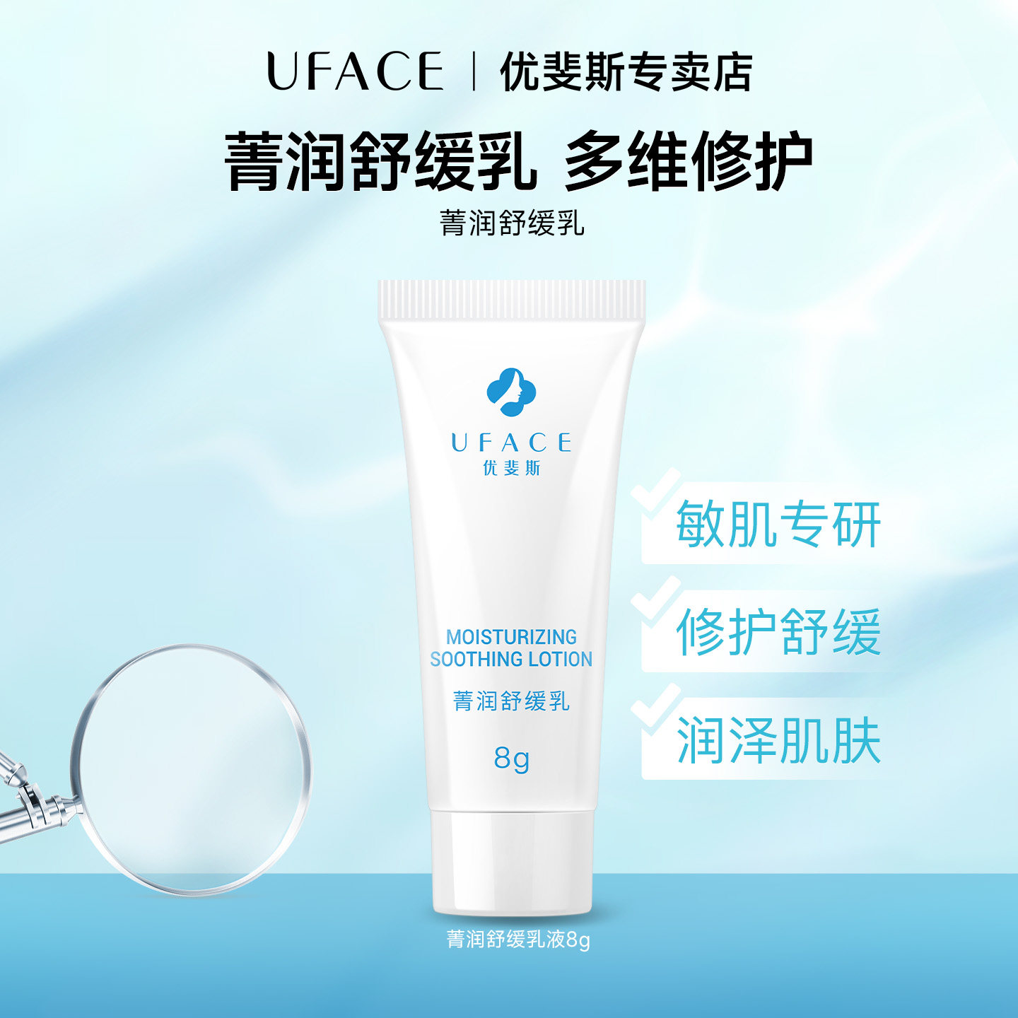 优斐斯菁润舒缓乳补水保湿修护清爽滋润维稳屏障润泽肌肤8g
