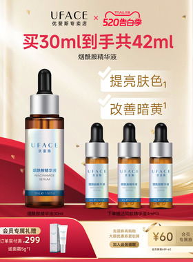 优斐斯烟酰胺精华液修护改善肌肤暗黄色沉护肤补水保湿舒缓
