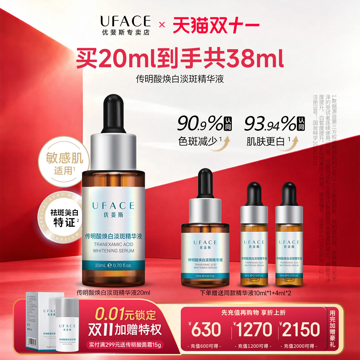 优斐斯3%传明酸焕白淡斑精华液氨甲环酸提亮去黄改善暗沉淡化色斑