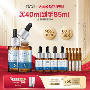 优斐斯5%氨甲环酸精华液20ml*2瓶