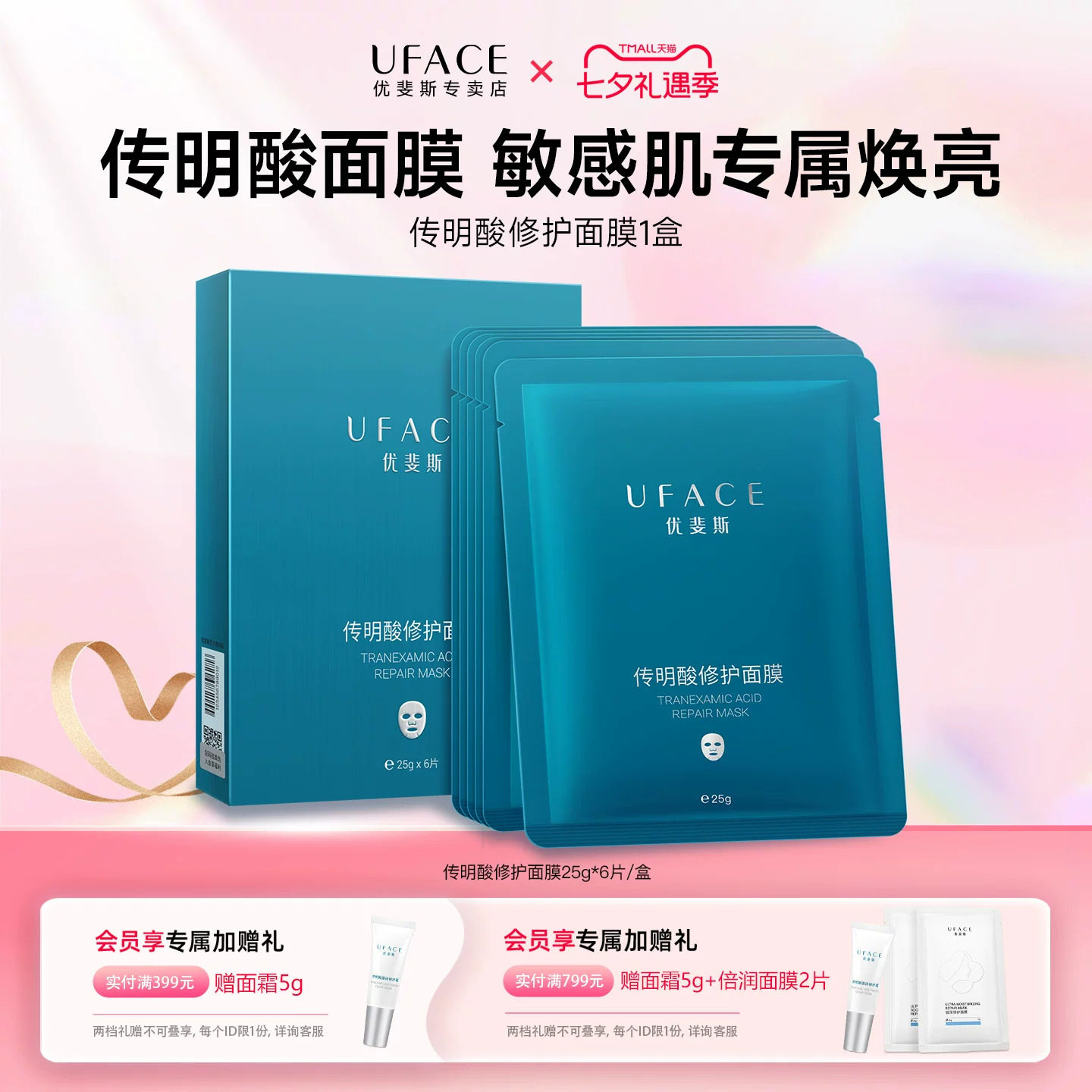 优斐斯传明酸修护面膜1盒装