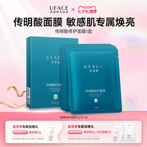 优斐斯传明酸修护面膜补水保湿改善肌肤暗沉屏障修护提亮肤色正品