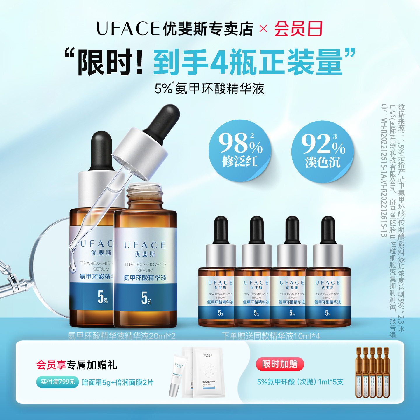 优斐斯5%氨甲环酸精华液20ml*2瓶