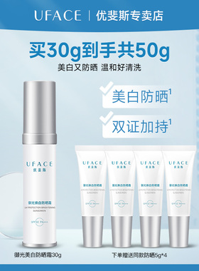 优斐斯御光焕白防晒霜传明酸温和美白淡斑预防肌肤晒伤晒黑30g