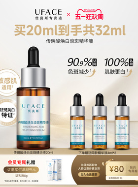 优斐斯传明酸焕白淡斑精华液氨甲环酸提亮去黄改善暗沉肤色淡色斑