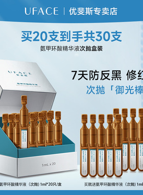 优斐斯氨甲环酸次抛精华液传明酸项目后防反黑淡色沉1ml*20支