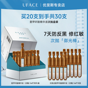 优斐斯氨甲环酸次抛精华液传明酸项目后防反黑淡色沉1ml*20支