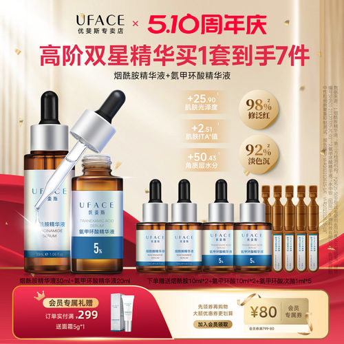 优斐斯高阶双星精华液套装