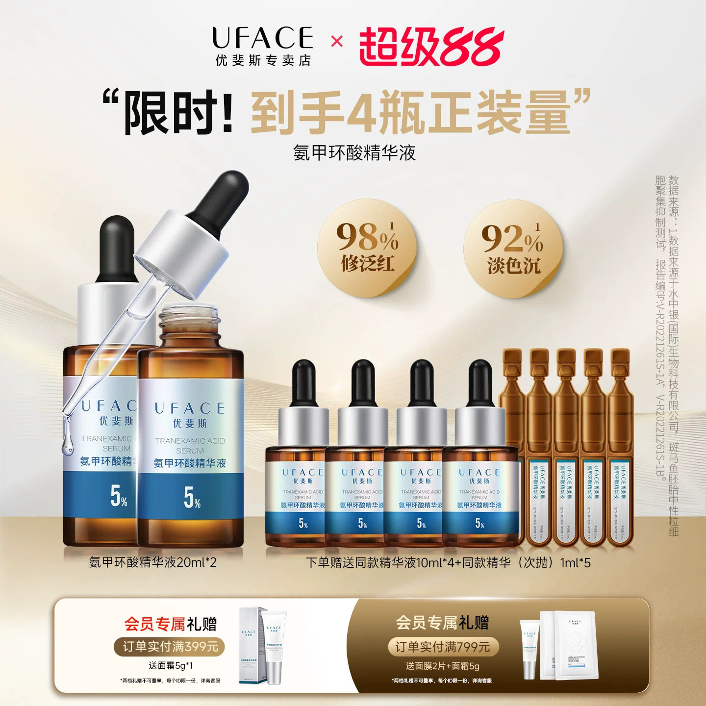 优斐斯5%氨甲环酸精华液20ml*2瓶