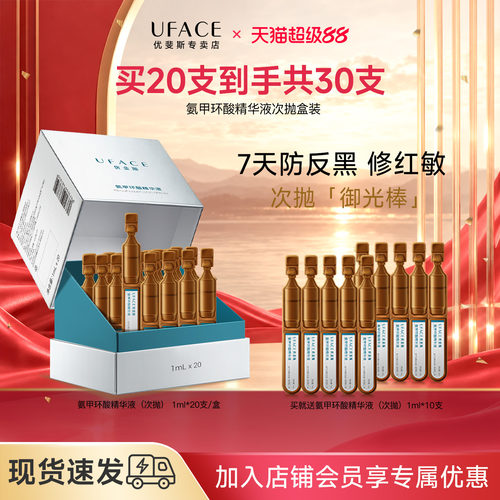 优斐斯氨甲环酸次抛精华液1盒装