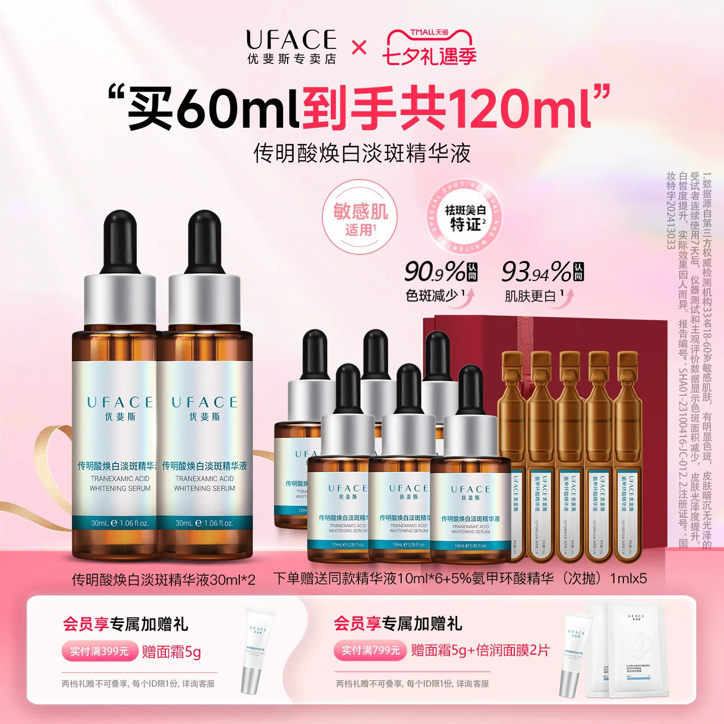 传明酸焕白淡斑精华液30ml*2瓶