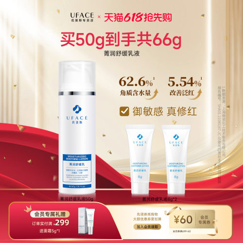 优斐斯菁润舒缓乳液50g