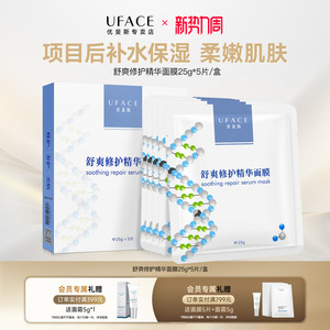优斐斯舒爽修护精华面膜修护肌肤屏障补水保湿滋润项目后舒缓