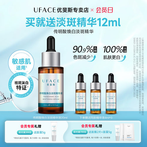 优斐斯3%传明酸焕白淡斑精华20ml