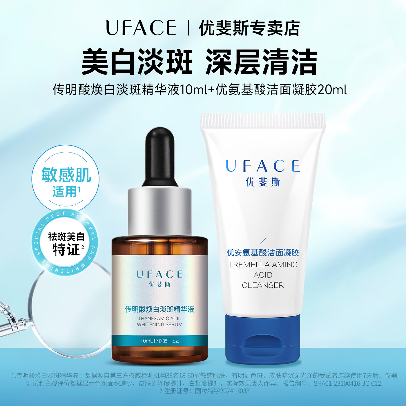 优斐斯传明酸焕白淡斑精华液淡化色斑提亮肤色10ml+洁面凝胶20ml