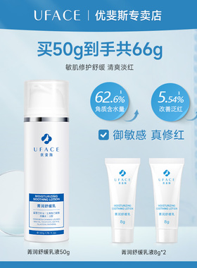 优斐斯菁润舒缓乳液补水保湿改善泛红缓解肌肤敏感50g