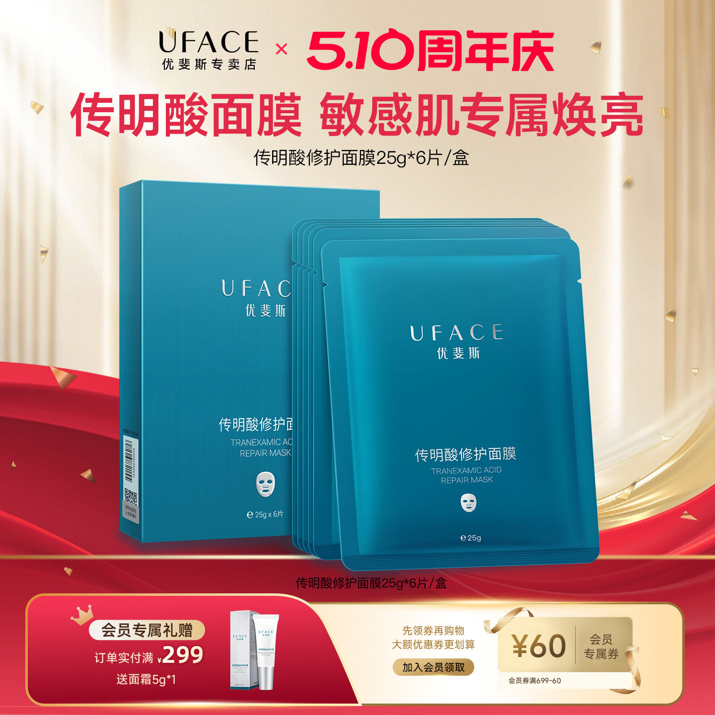 优斐斯传明酸修护面膜补水保湿改善肌肤暗沉屏障修护提亮肤色正品