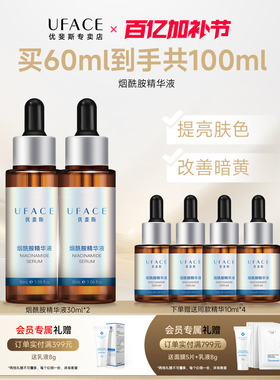 优斐斯烟酰胺精华液4%修护舒缓保湿改善暗沉正品30ml*2瓶装礼盒