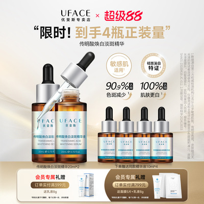 传明酸焕白淡斑精华液20ml*2瓶