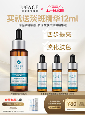 优斐斯传明酸精华液氨甲环酸改善色沉暗沉温和修护去黄提亮肤色