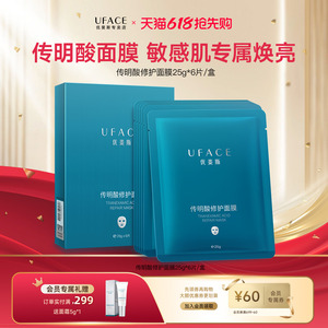 优斐斯传明酸修护面膜1盒装