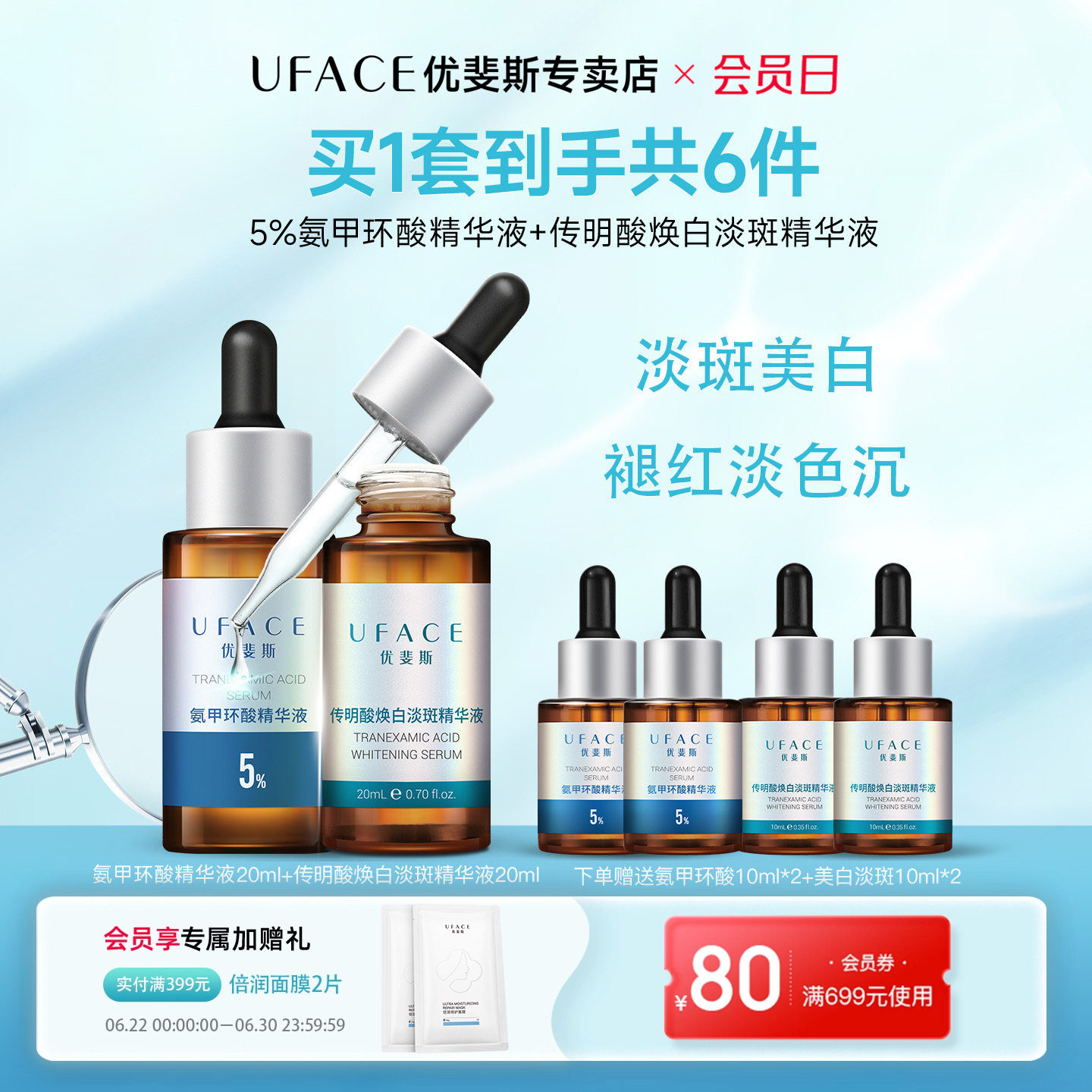 5%氨甲环酸+美白淡斑精华套组