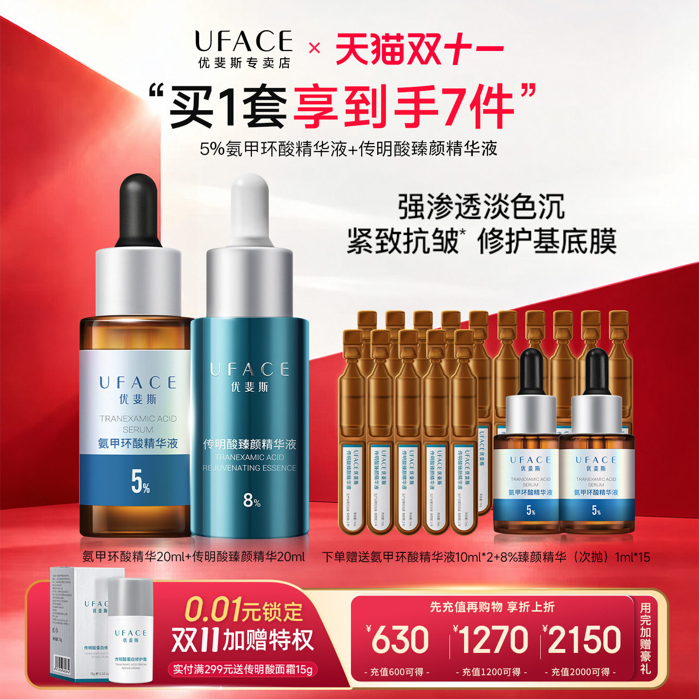 8%超感传明酸+5%氨甲环酸精华