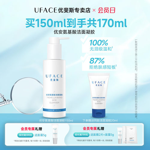 优斐斯氨基酸洁面凝胶150ml